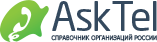 AskTel – Справочник организаций России